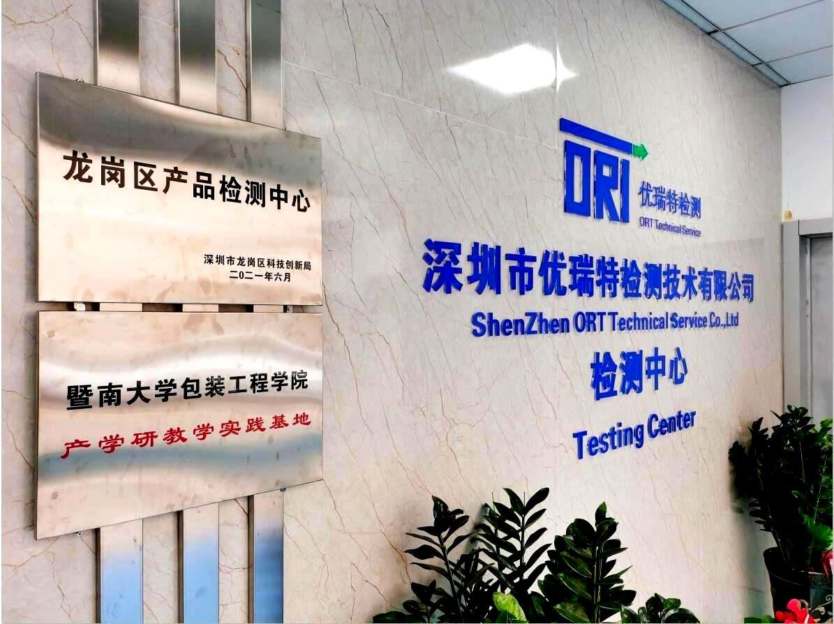 AG亚游检测被认定为：深圳市龙岗区产品检测中心